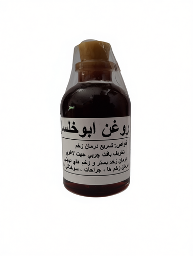 روغن ابوخلصا
