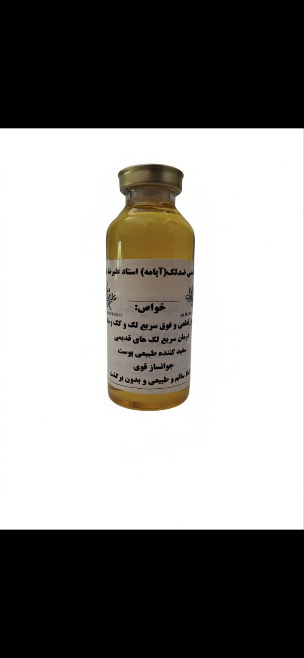 روغن تخصصی ضدلک و روشن‌کننده آپامه درمان کک و مک و لک‌های هورمونی